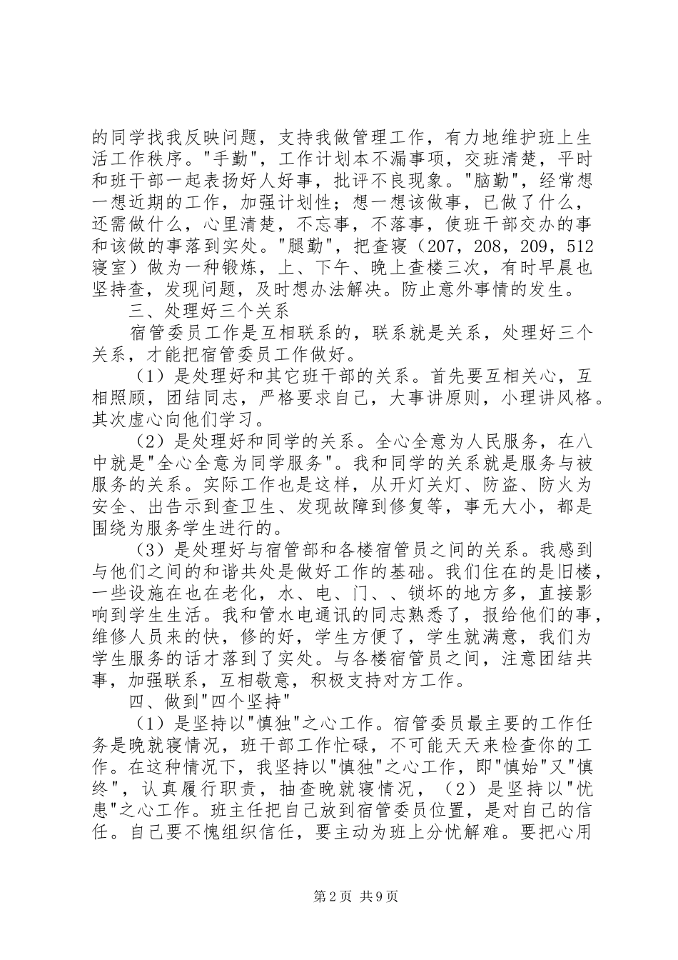2024年宿管委员年终工作总结范文三篇_第2页