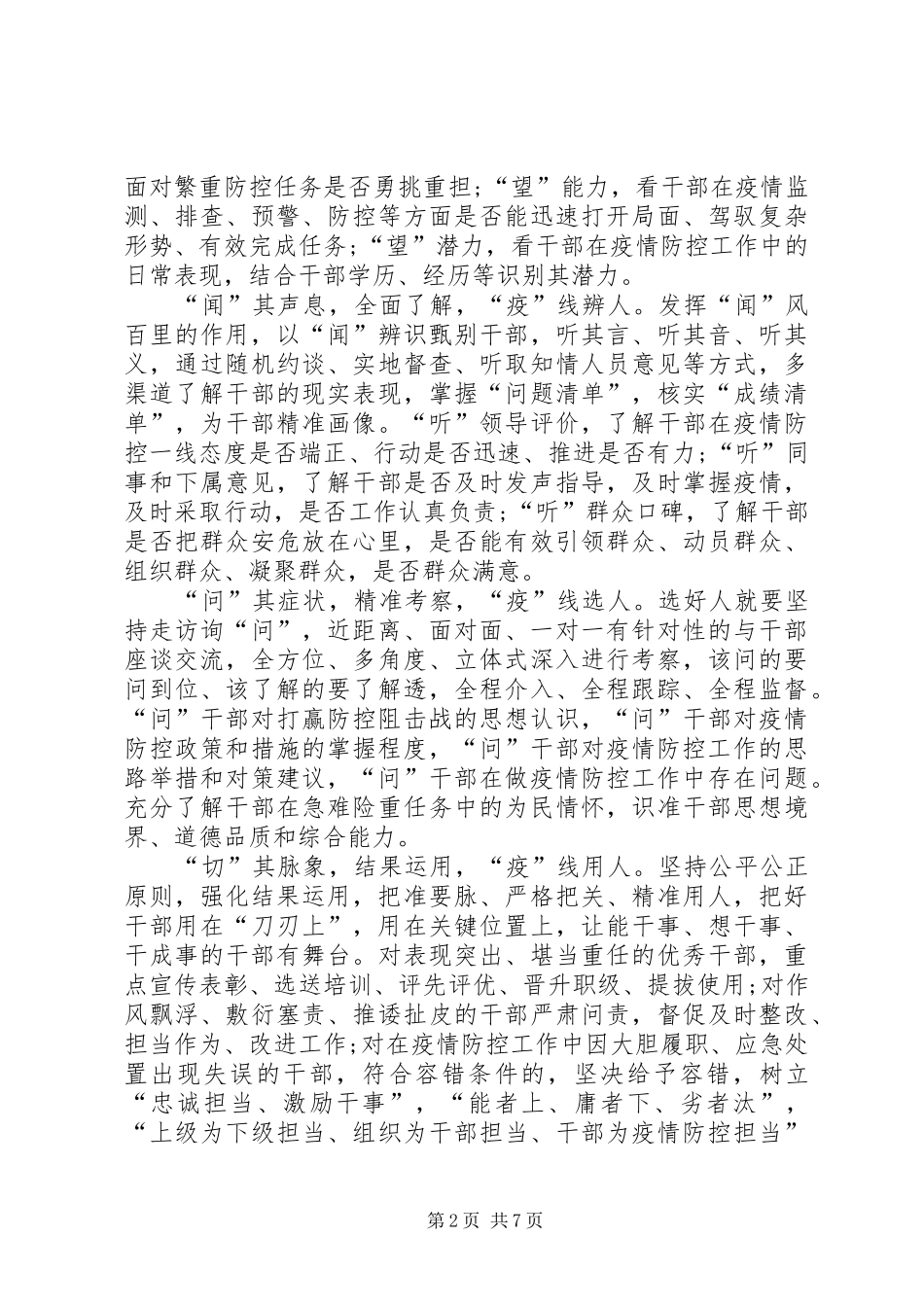2024年学习宣传大型政论片雄关观后感心得体会多篇_第2页