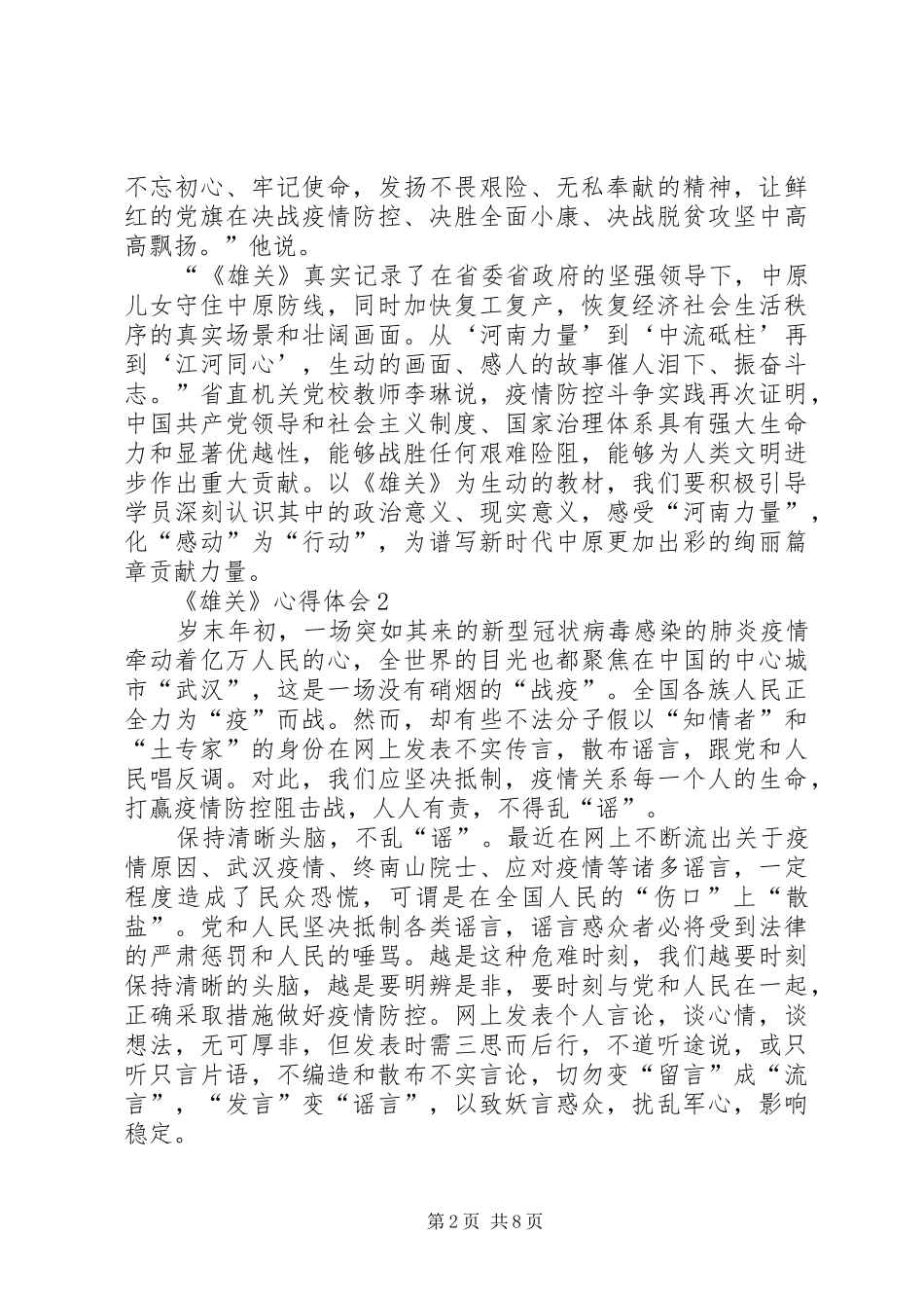 2024年学习宣传大型政论片雄关心得体会多篇_第2页