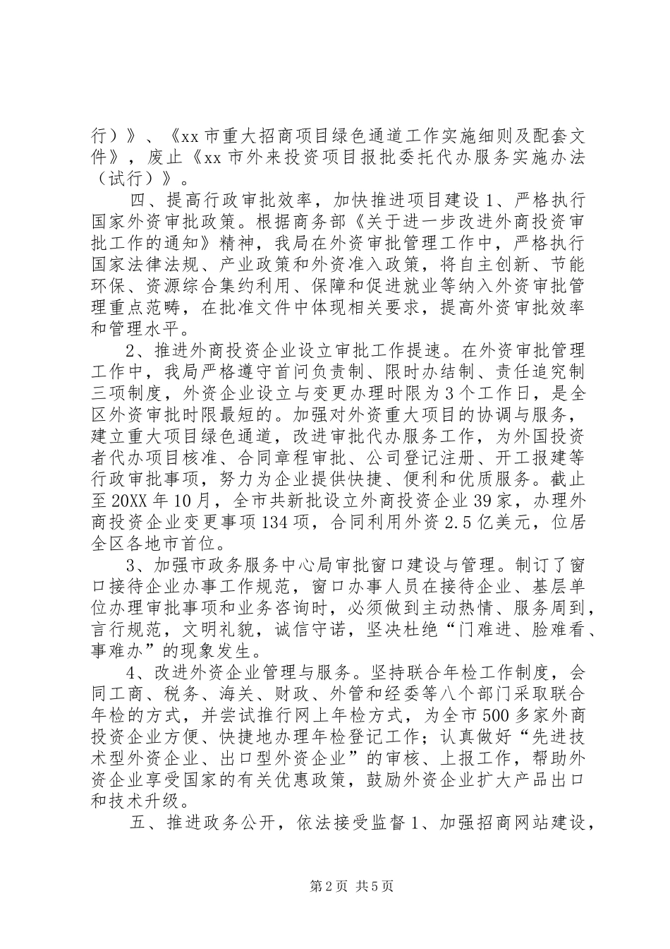 2024年投资促进局依法行政工作汇报_第2页