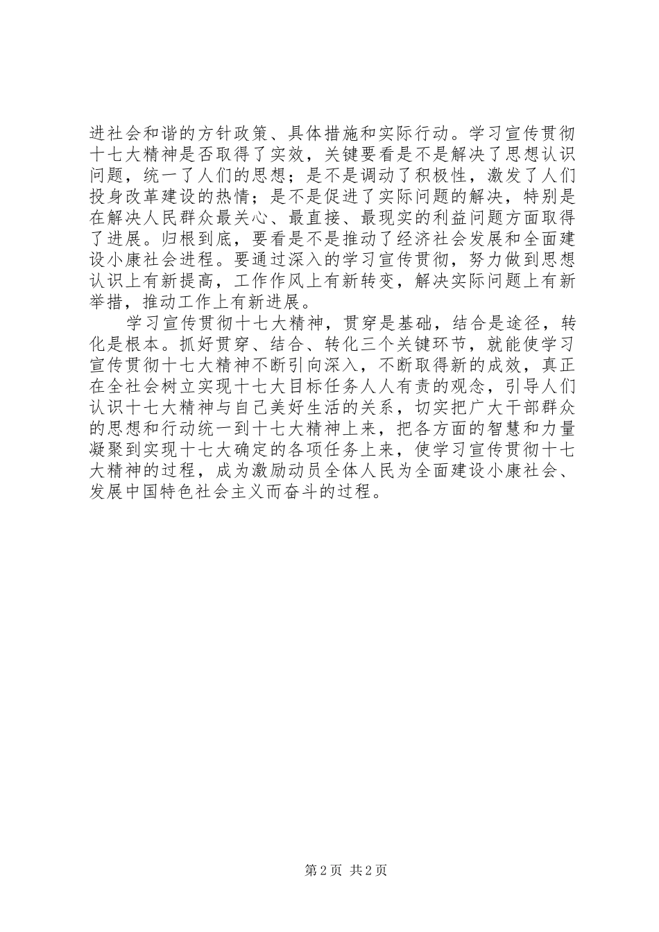 2024年学习宣传贯彻党精神思考_第2页