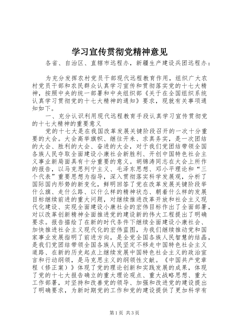 2024年学习宣传贯彻党精神意见_第1页