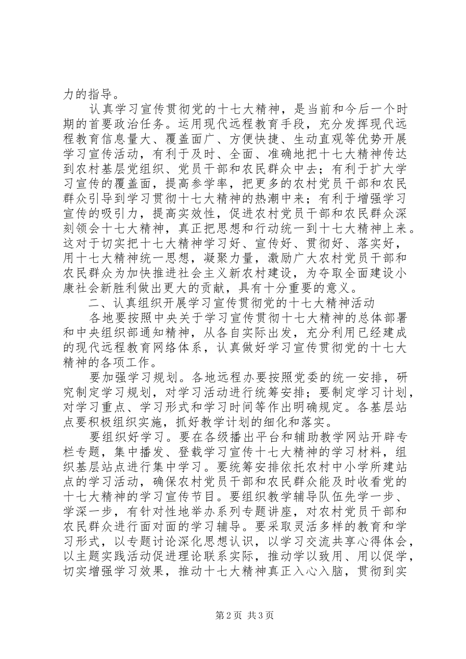 2024年学习宣传贯彻党精神意见_第2页