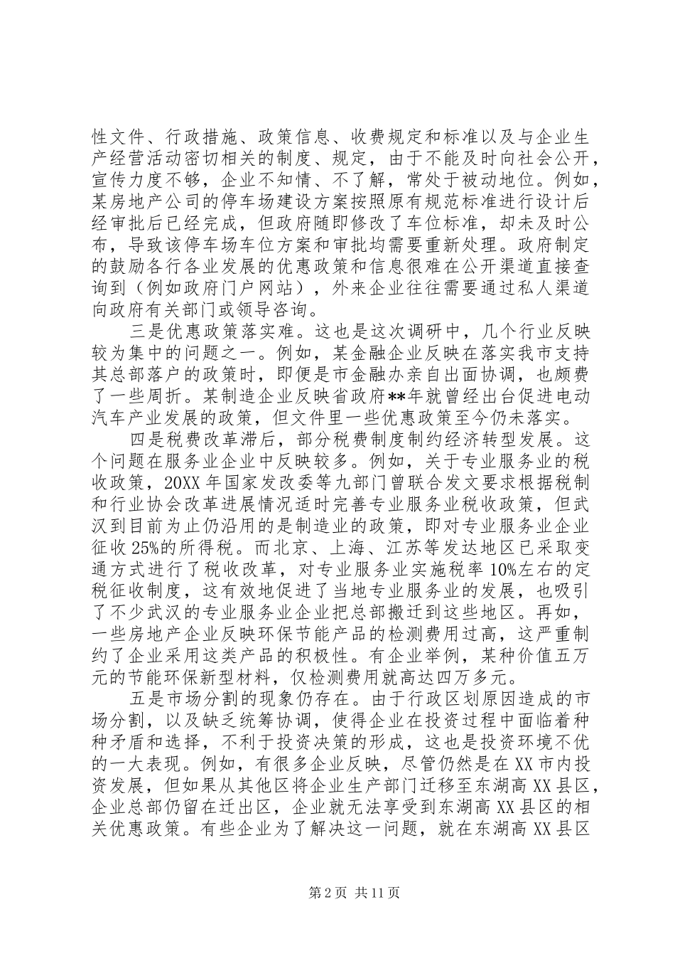 2024年投资环境调研报告_第2页