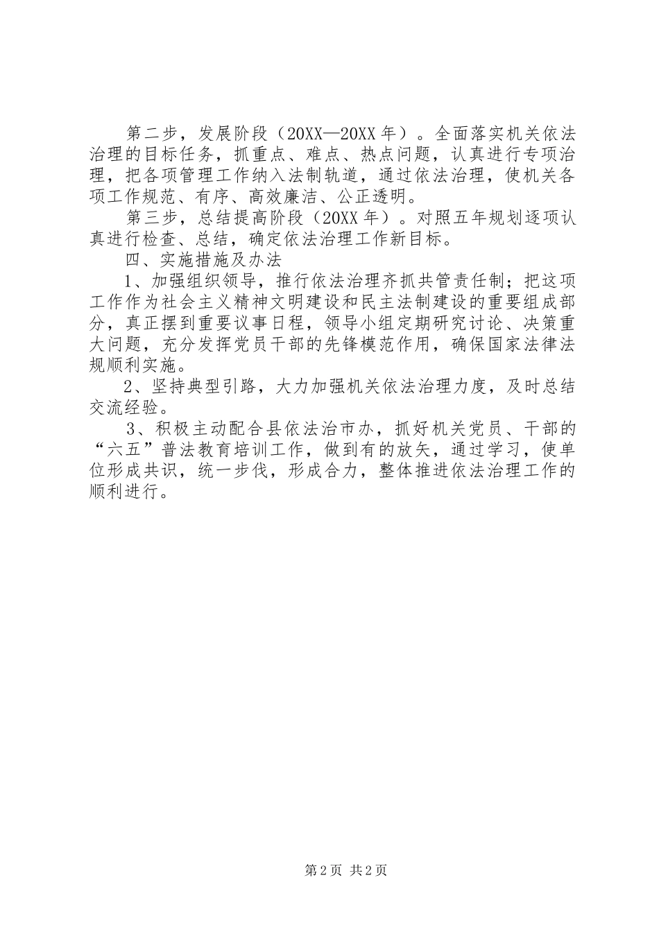 2024年投资局依法治理工作要点_第2页