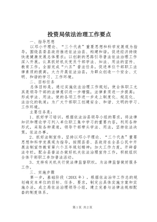 2024年投资局依法治理工作要点