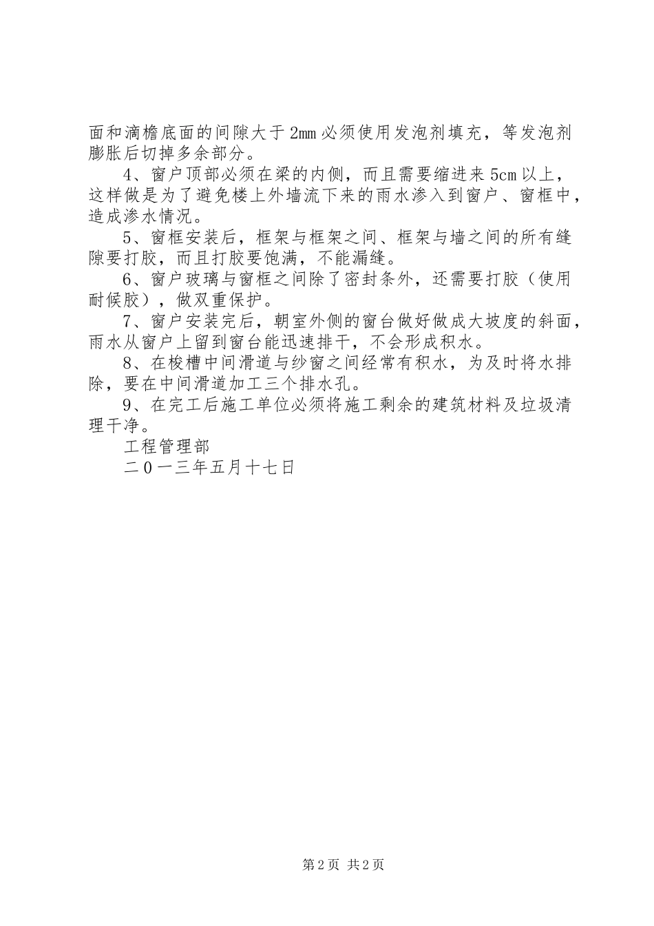 2024年宿舍楼塑钢封闭阳台方案_第2页
