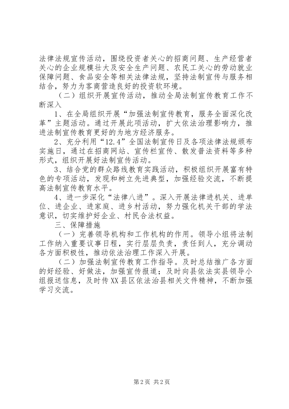 2024年投资局依法治理工作计划_第2页