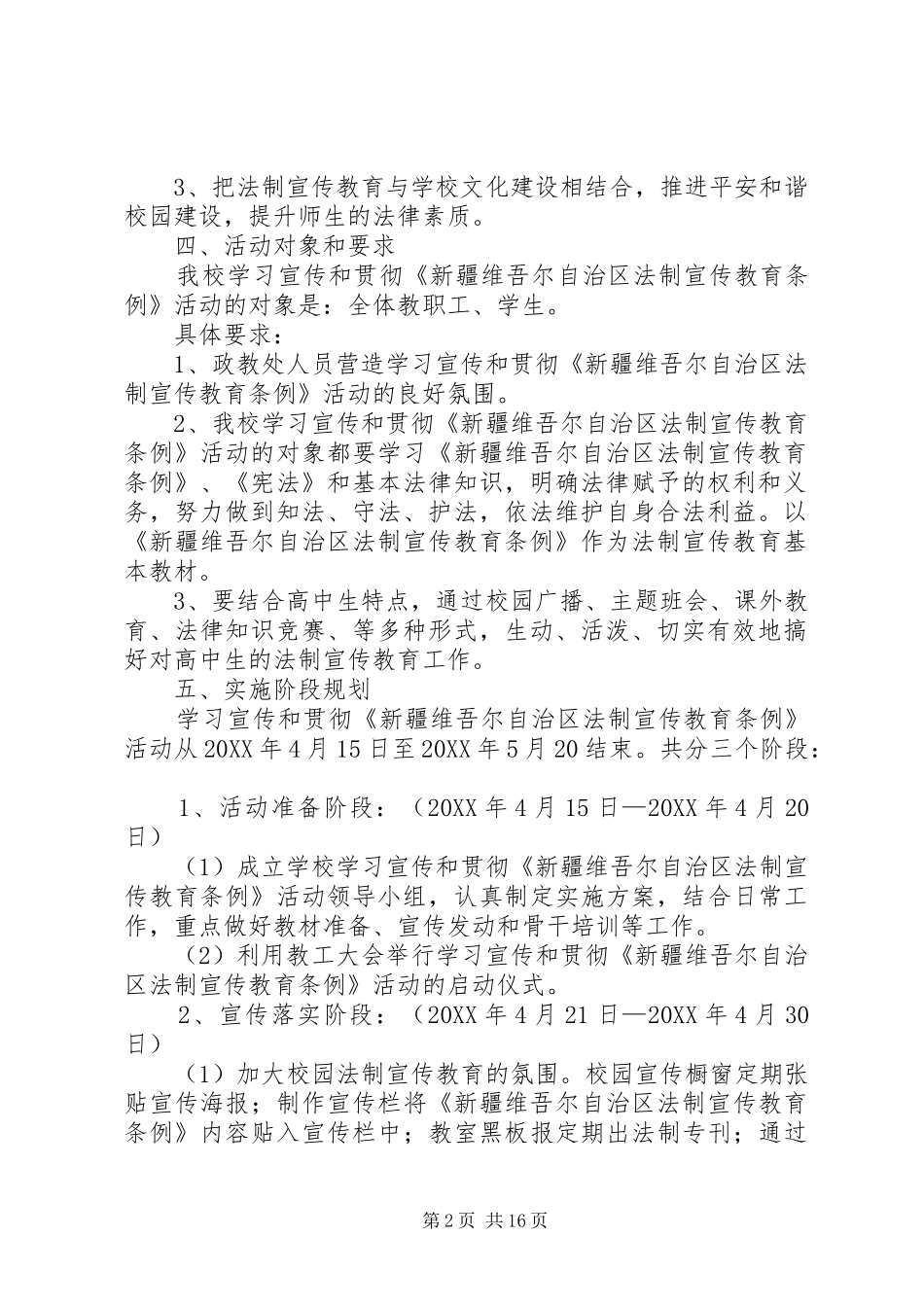 2024年学习宣传和贯彻新疆维吾尔自治区法制宣传教育活动实施方案_第2页