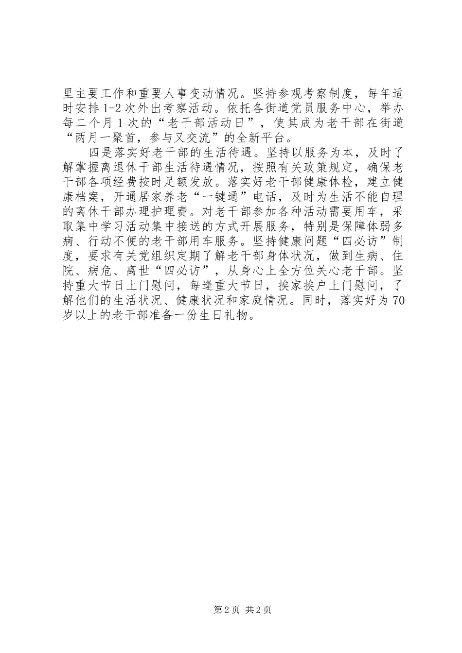 2024年学习宣传老干部工作方针政策总结_第2页