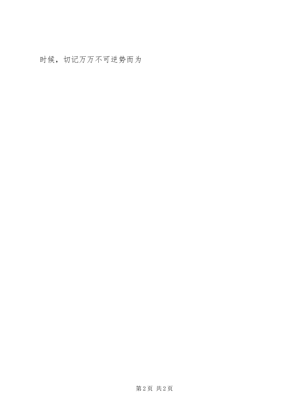 2024年投资理财学习心得总结_第2页