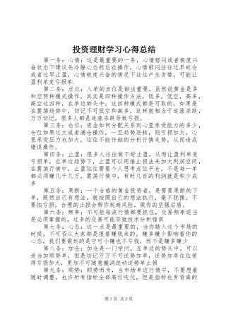 2024年投资理财学习心得总结