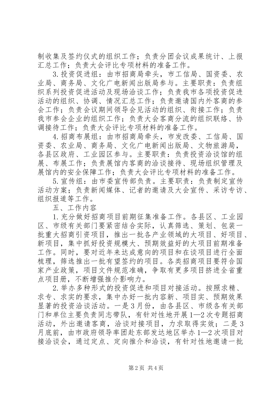 2024年投资贸易筹备工作方案_第2页