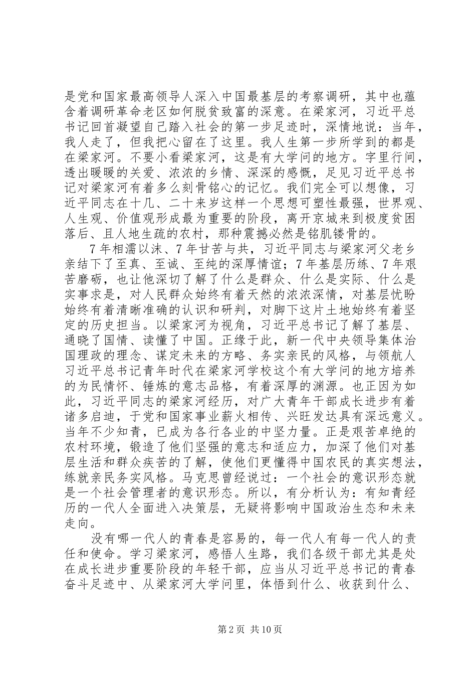 2024年学习宣传梁家河座谈会致辞稿_第2页