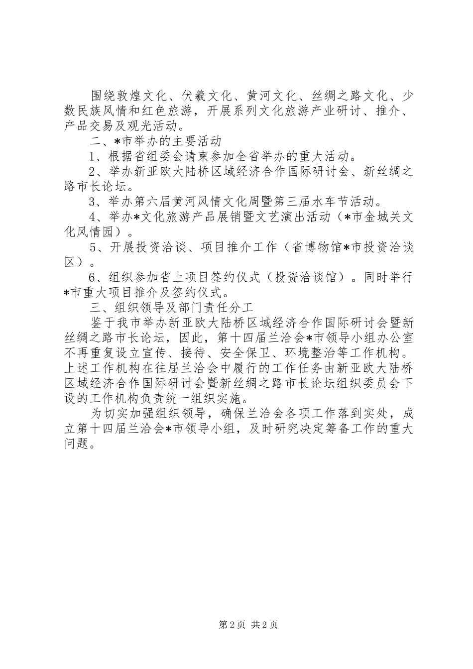 2024年投资贸易洽谈会工作方案_第2页