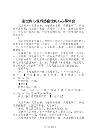 2024年宿世剑心观后感宿世剑心心得体会