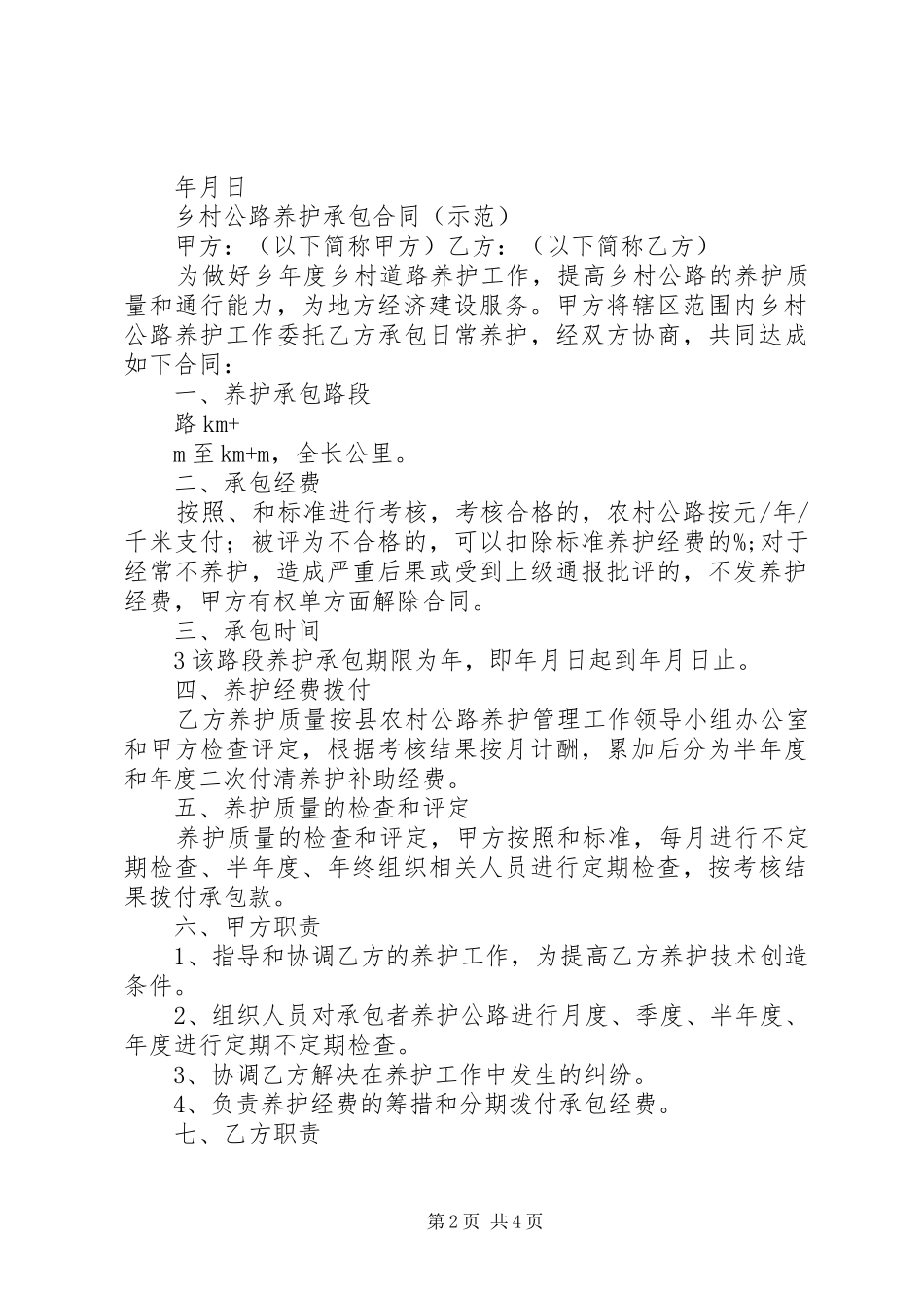 2024年宿松农村公路各乡镇乡村道宿松农村公路网_第2页