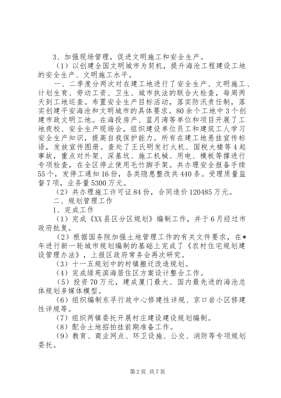 2024年投资区建设局上半年工作情况及下半年工作建议_第2页
