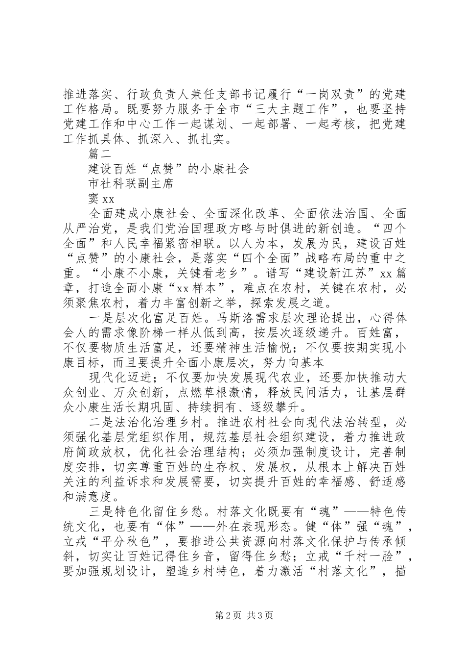 2024年学习宣传四个全面座谈会讲话稿篇_第2页