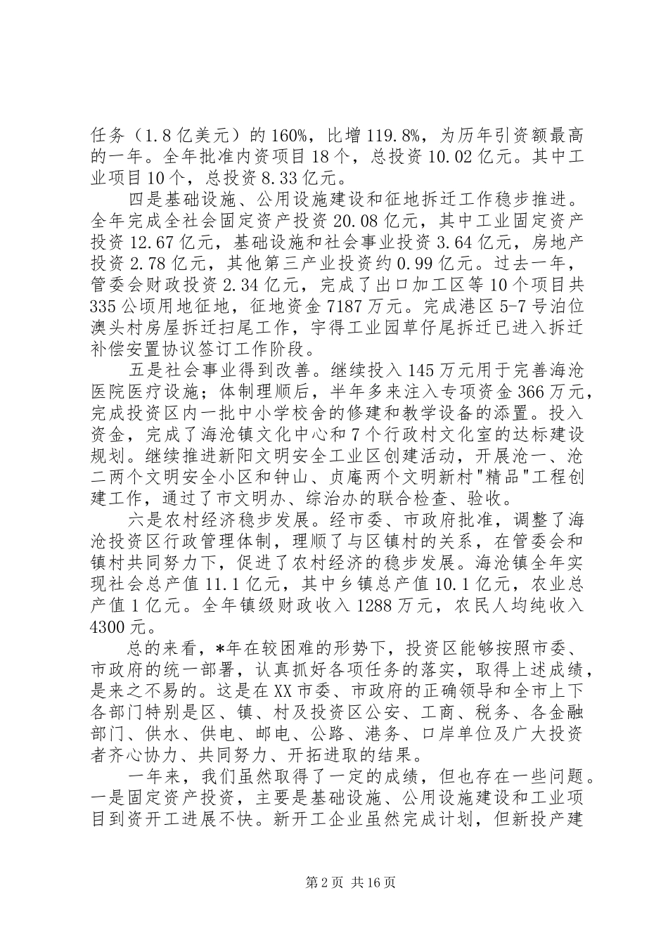 2024年投资区政府工作报告_第2页