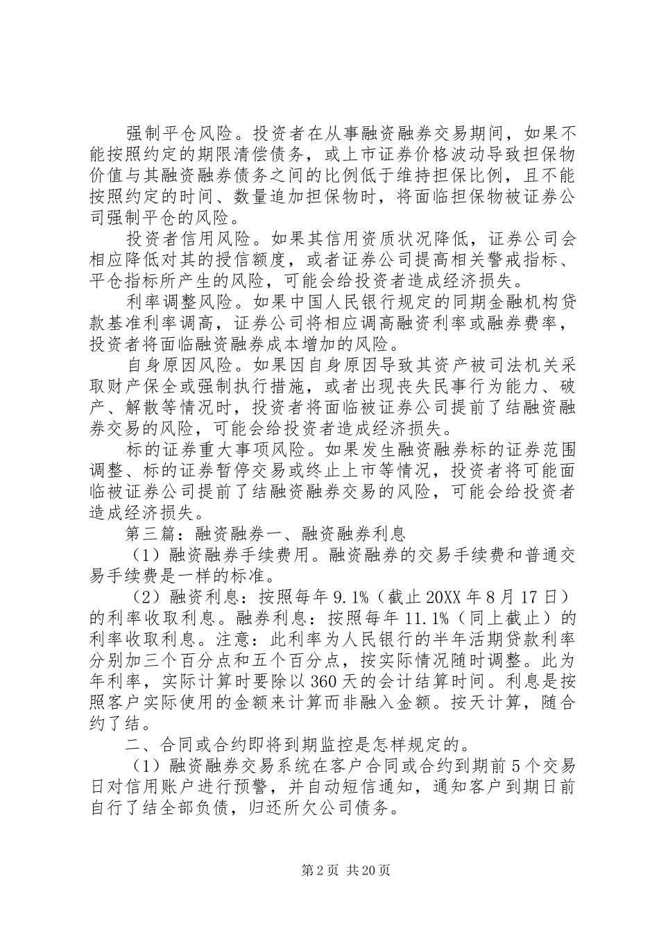 2024年投资融资融券需要开设信用账户_第2页