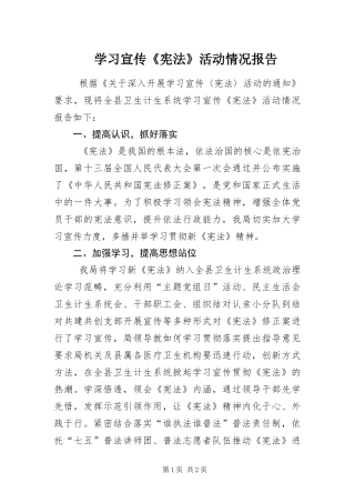 2024年学习宣传宪法活动情况报告