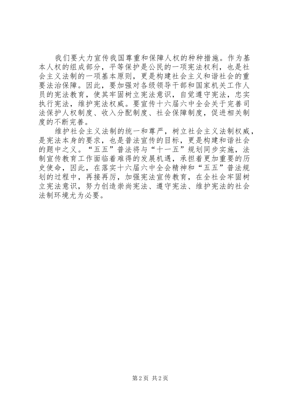 2024年学习宣传宪法推动和谐社会建设_第2页