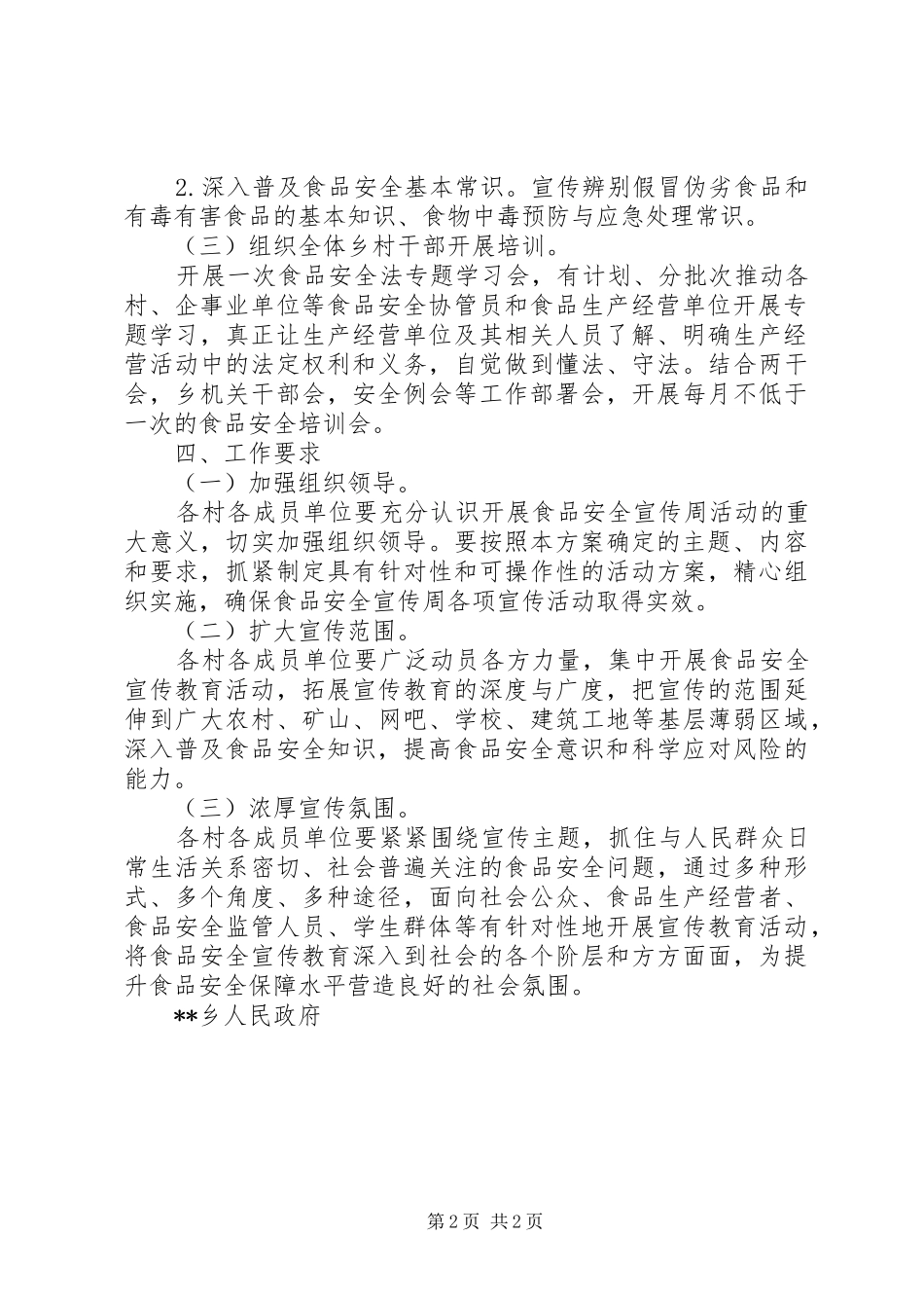 2024年学习宣传新食品安全法实施方案_第2页