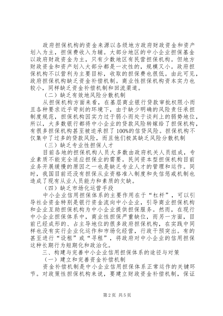 2024年宿州构建完善信用体系的建议受到省政府领导重视_第2页