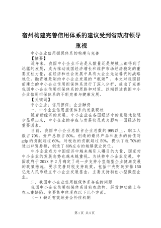 2024年宿州构建完善信用体系的建议受到省政府领导重视