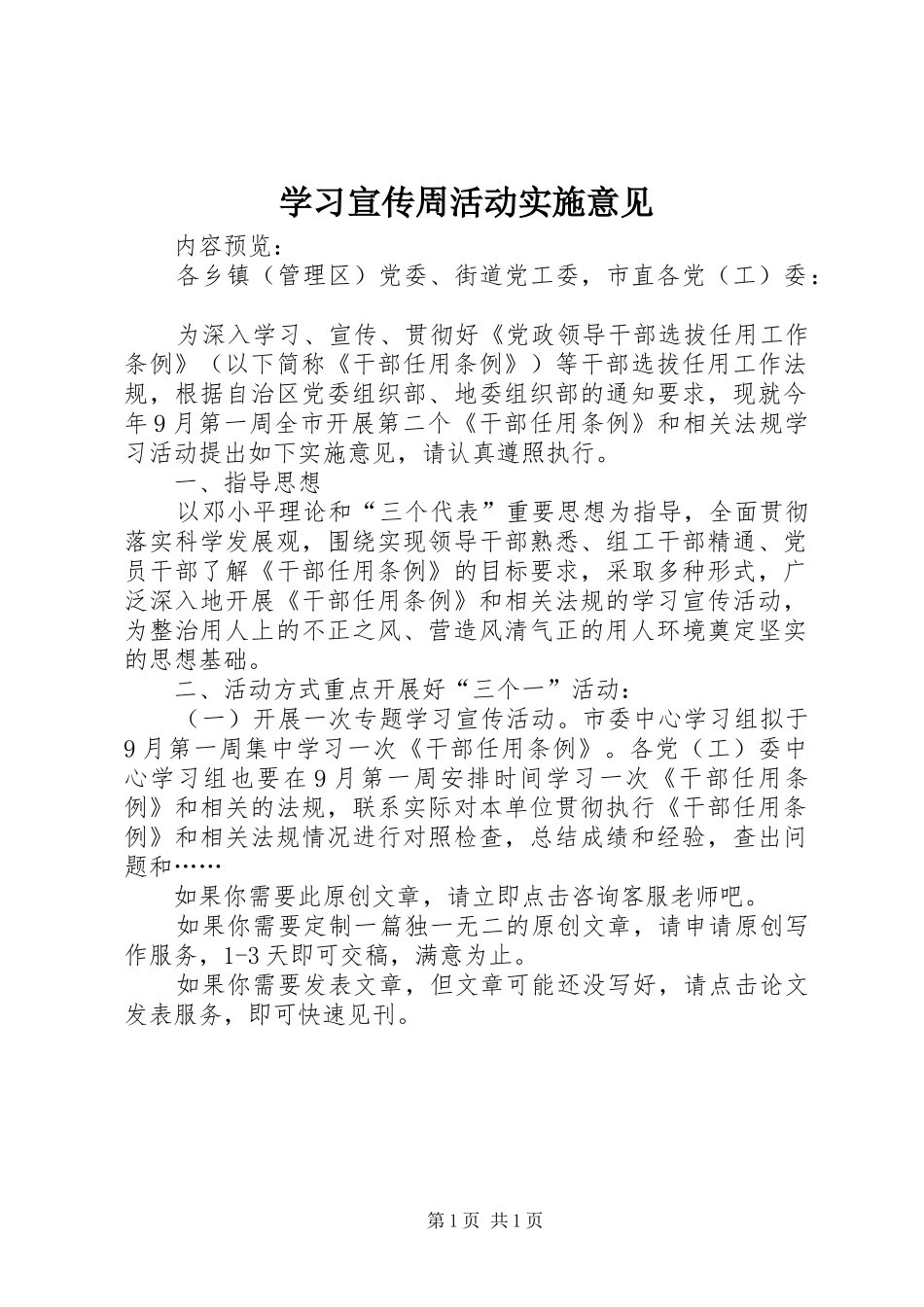 2024年学习宣传周活动实施意见_第1页