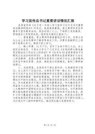 2024年学习宣传总书记重要致辞情况汇报