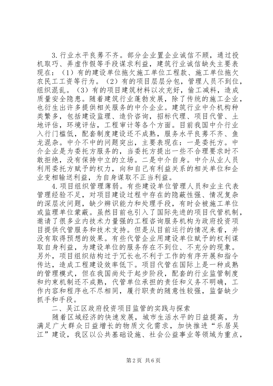 2024年投资项目监管能力的实践与思考_第2页