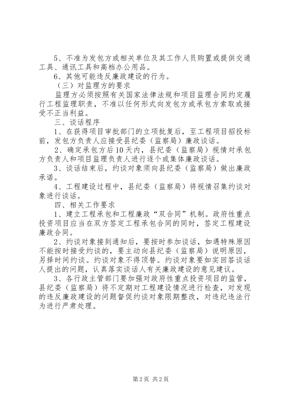 2024年投资项目廉政约谈工作制度_第2页