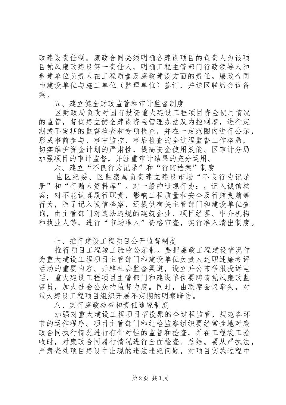 2024年投资项目廉政指导意见_第2页