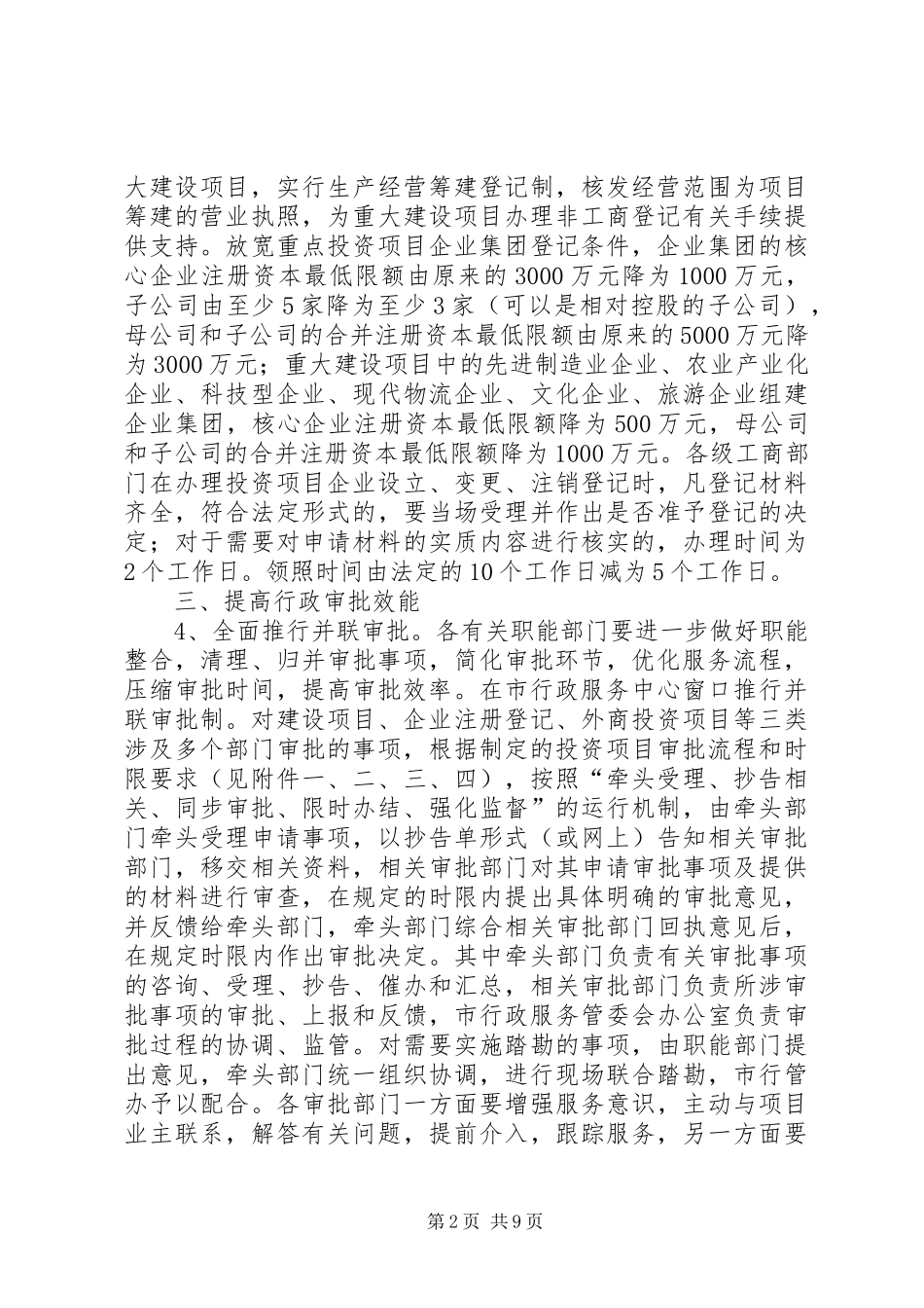 2024年投资项目绿色通道构建实施意见_第2页