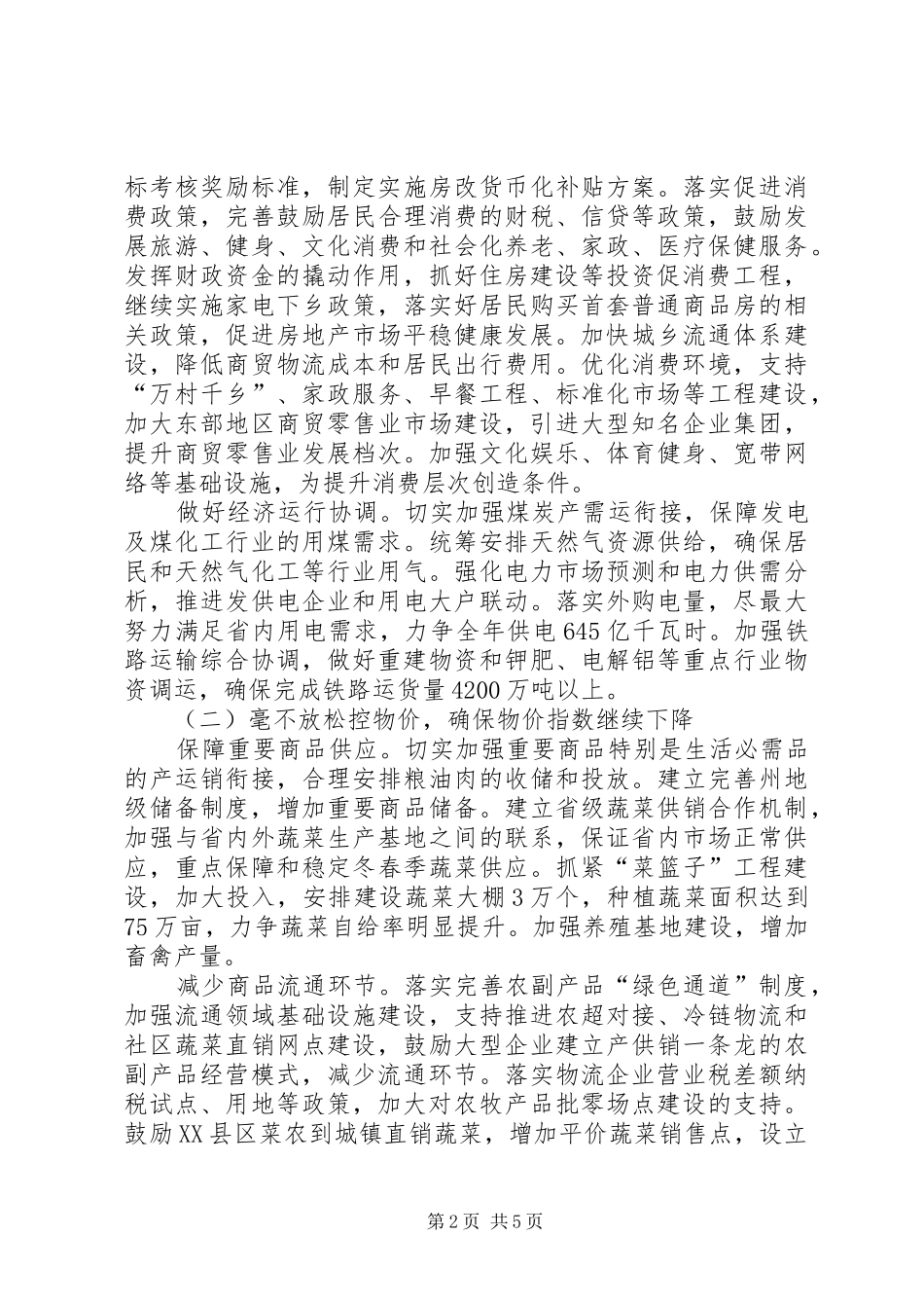 2024年投资项目年度工作计划范文_第2页