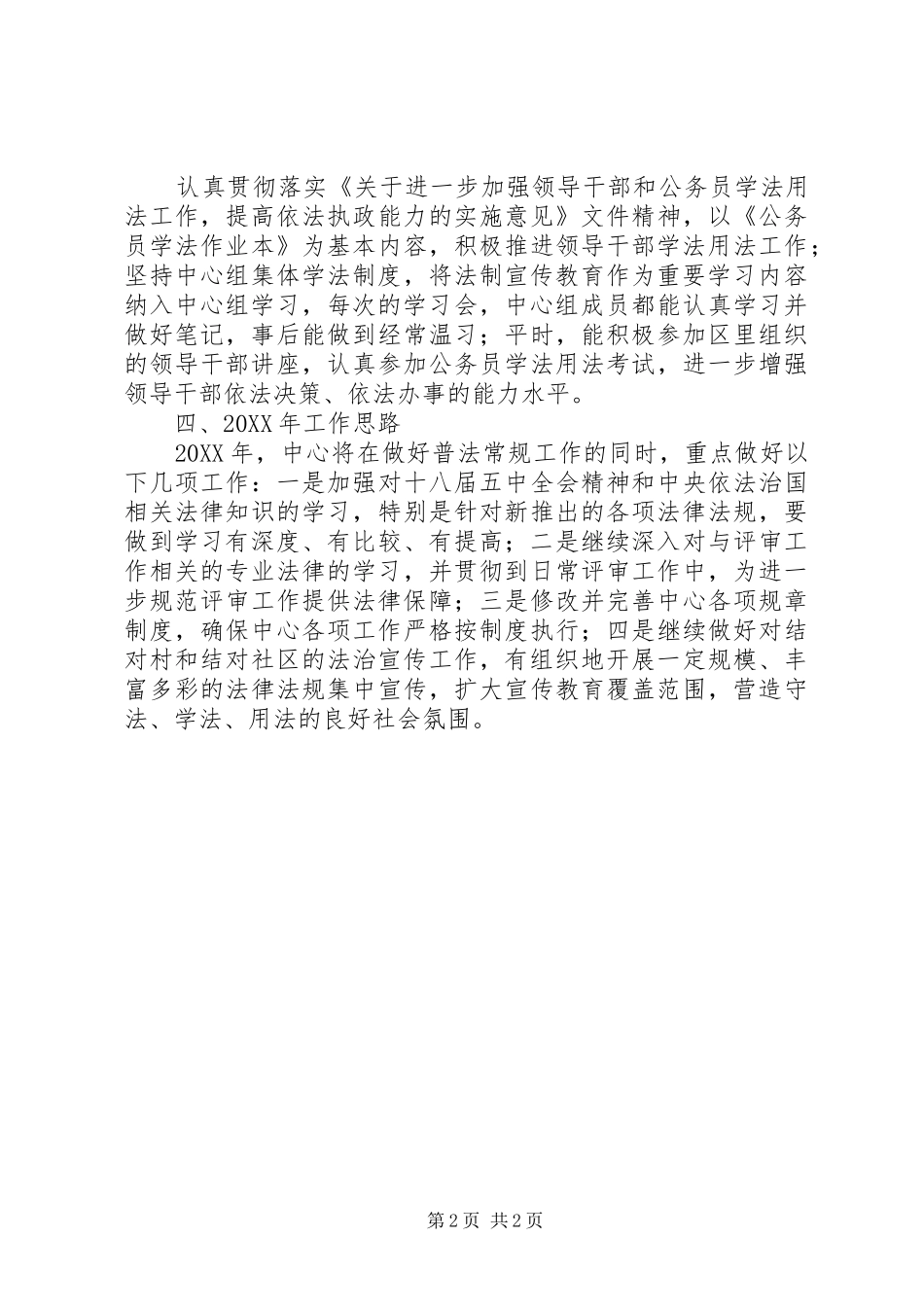 2024年投资项目评审中心年度普法依法治理工作总结_第2页