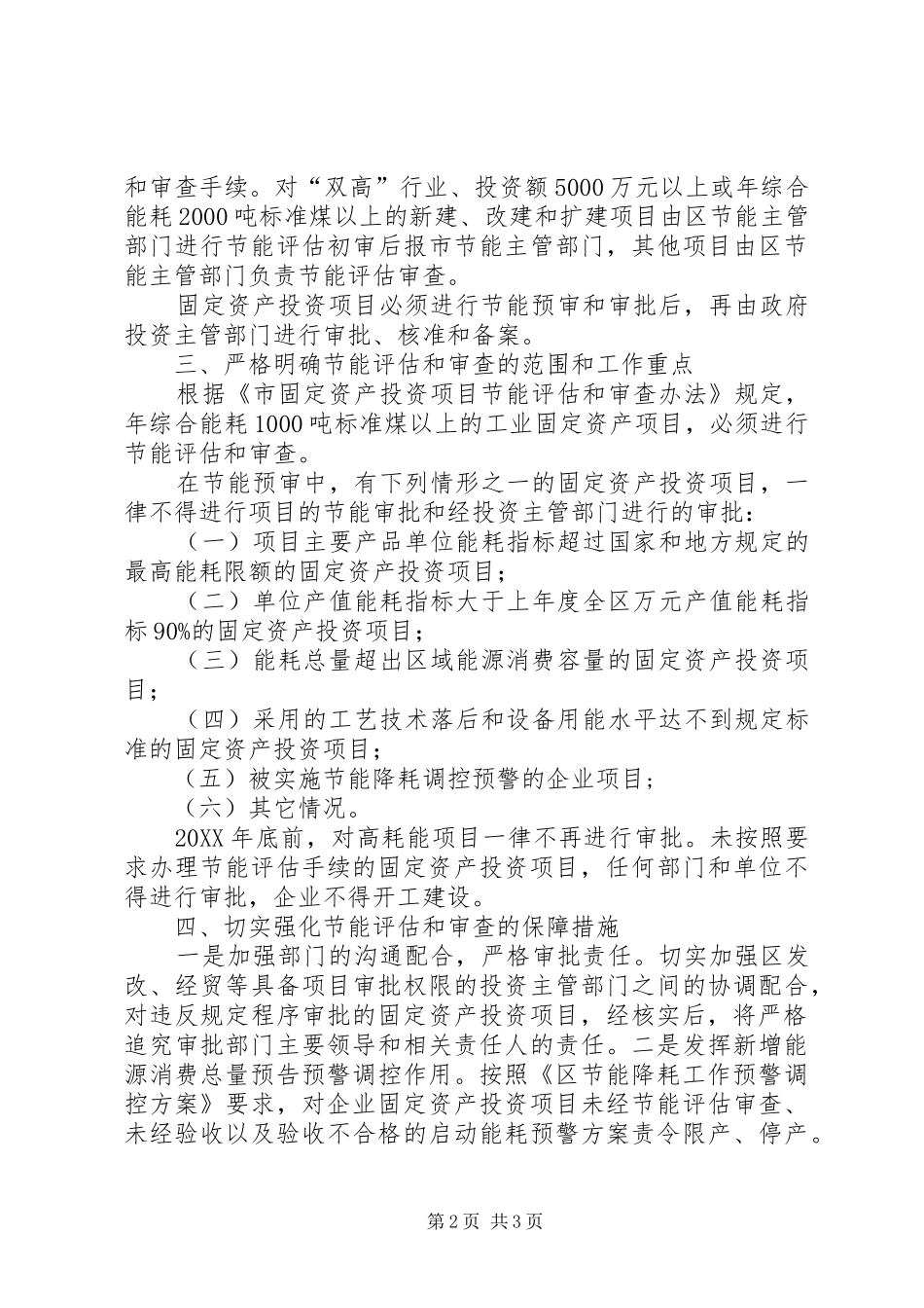 2024年投资项目审查工作意见_第2页