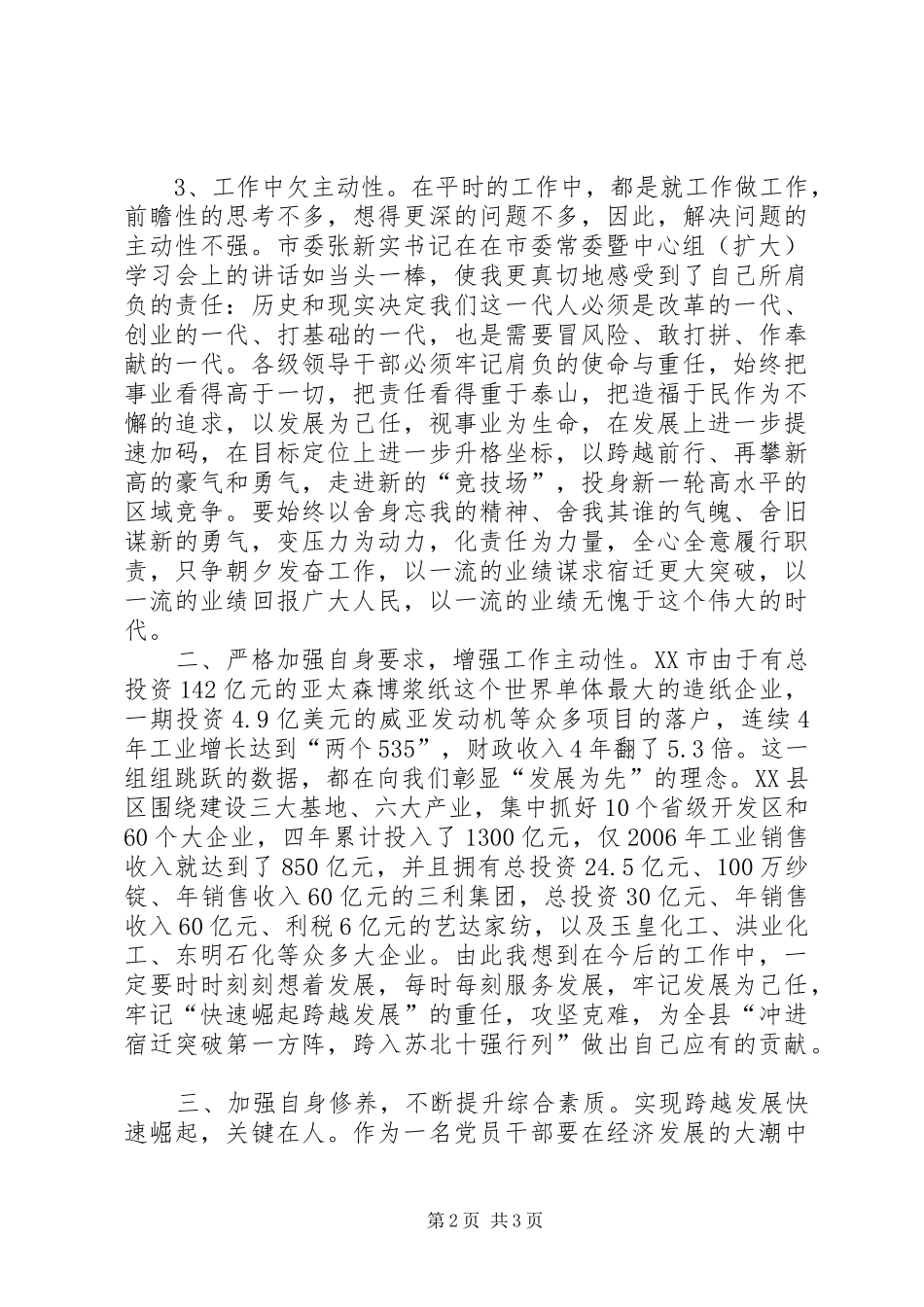 2024年学习学树求心得体会_第2页