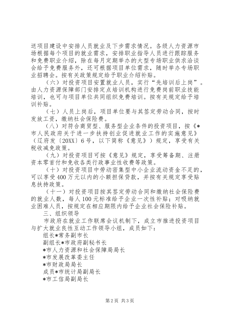 2024年投资项目与扩大就业实施意见_第2页