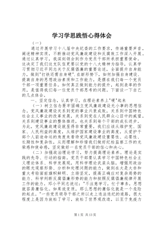 2024年学习学思践悟心得体会