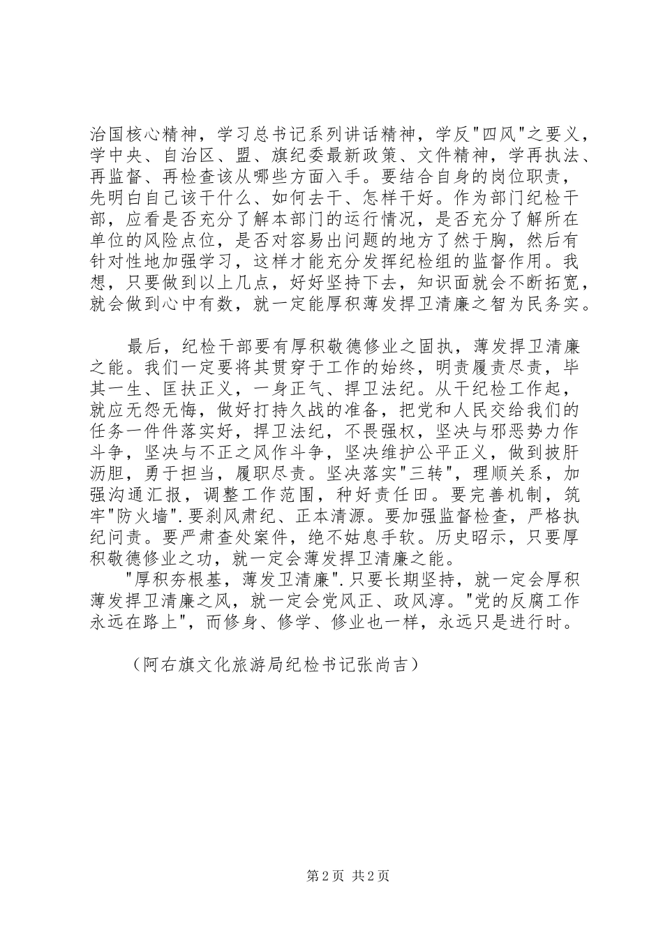 2024年学习学思践悟专栏系列文章有感_第2页