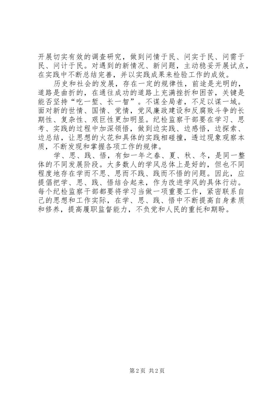 2024年学习学思践悟专栏心得体会_第2页