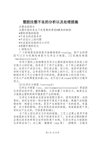 2024年塑胶注塑不良的分析以及处理措施