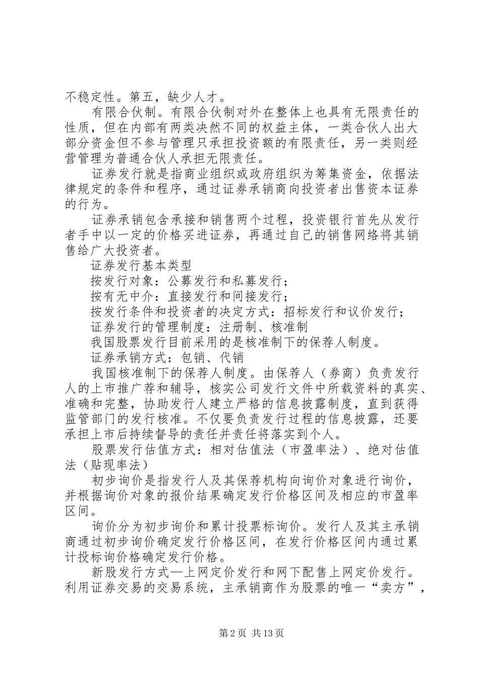 2024年投资银行基本知识_第2页