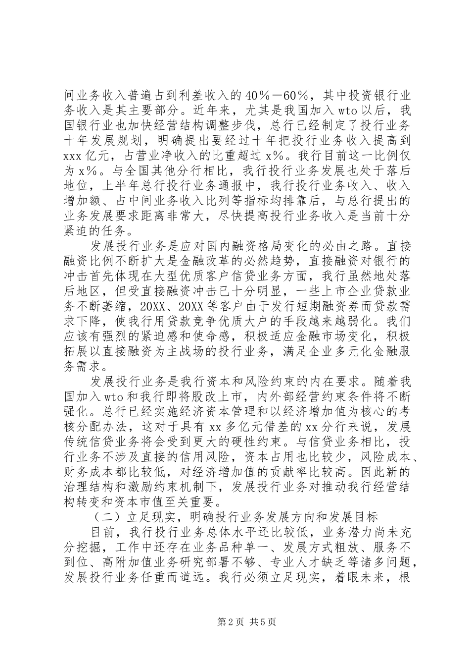 2024年投资银行业务工作实施意见_第2页