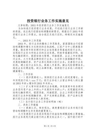 2024年投资银行业务工作实施意见