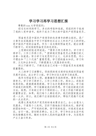 2024年学习学习再学习思想汇报