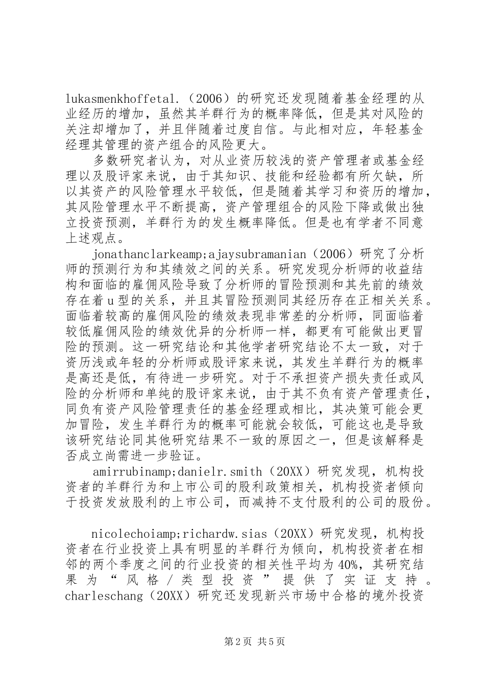 2024年投资者群体行为及影响诠释_第2页